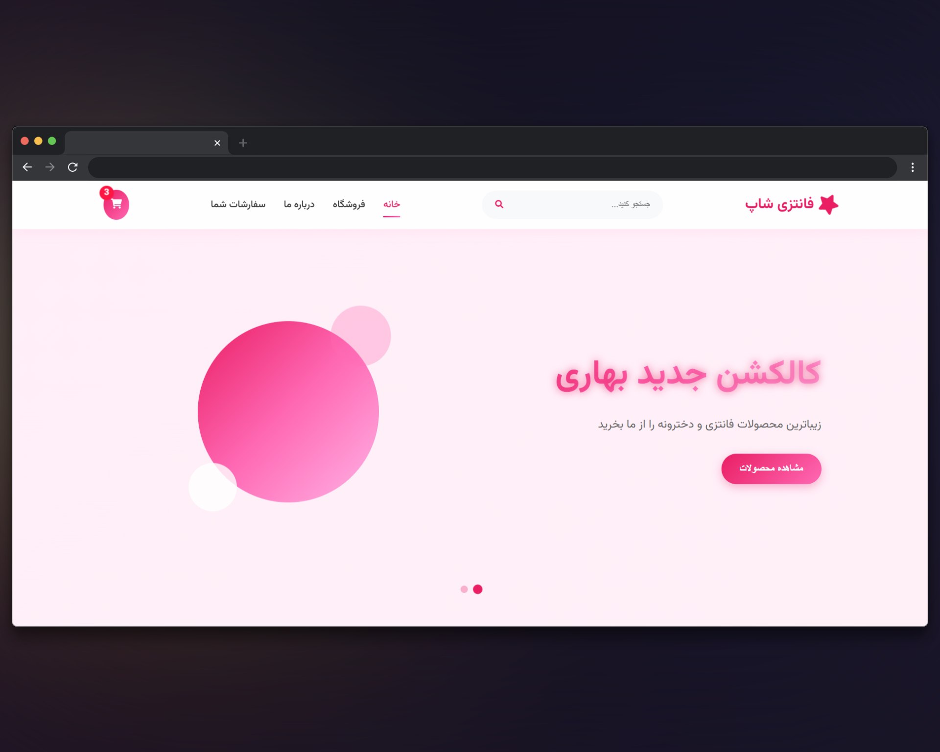 سایت فانتزی شاپ