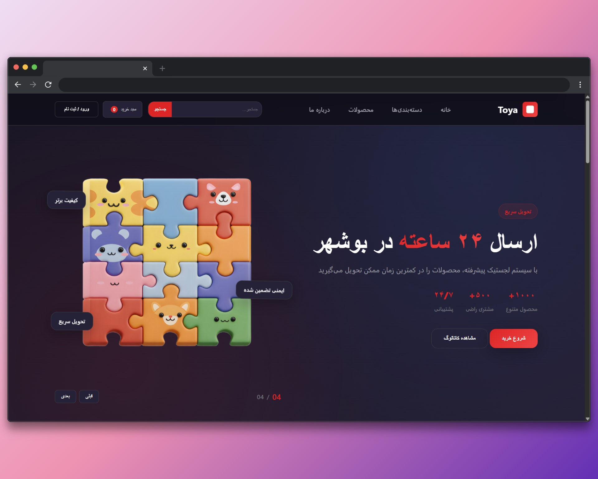 اسباب بازی فروشی Toya
