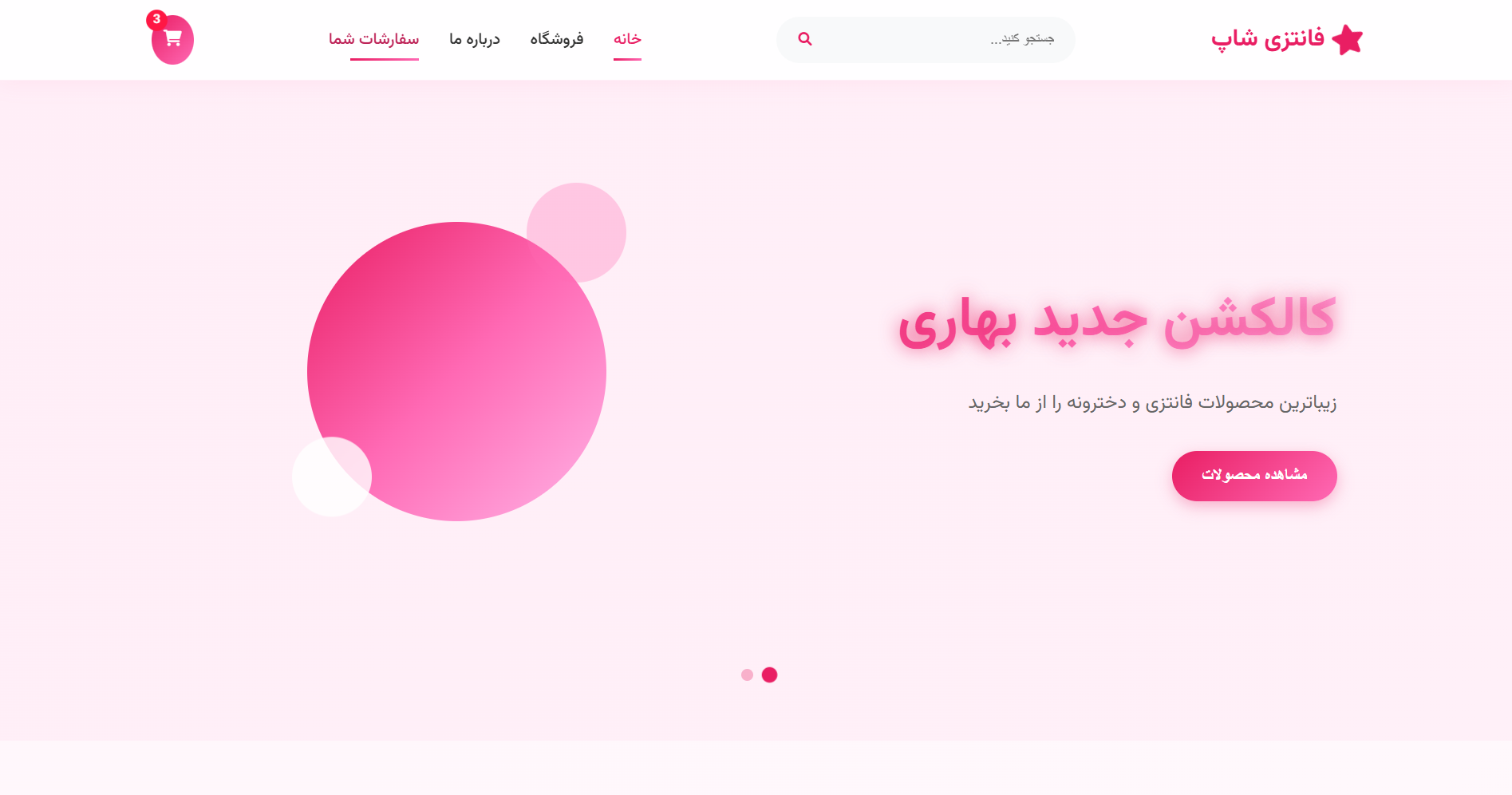 سایت فانتزی شاپ