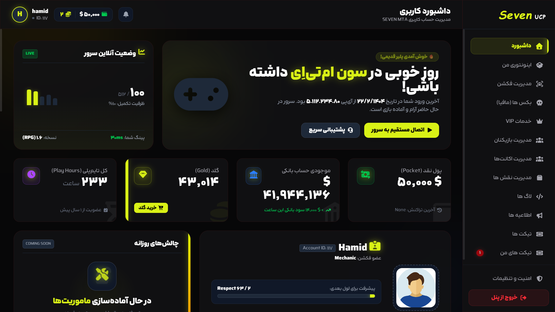 پنل کاربری سون ام تی ای