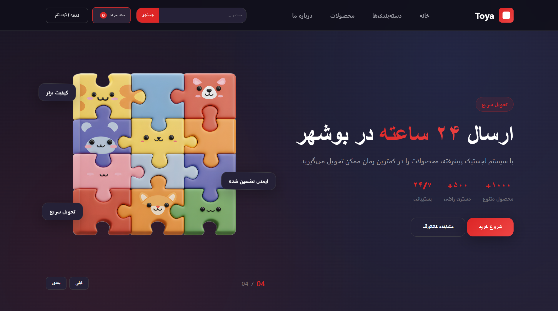 اسباب بازی فروشی Toya